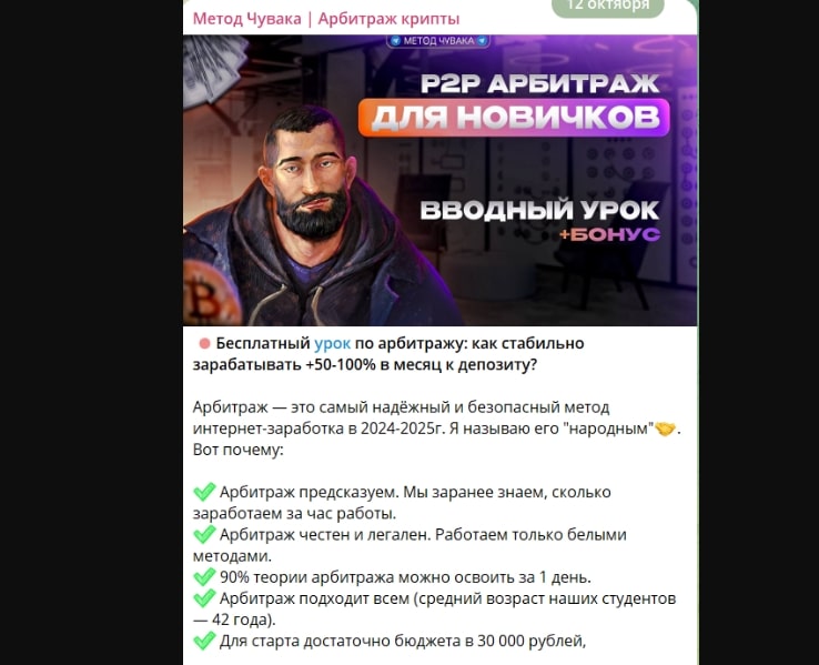 Метод Чувака обман