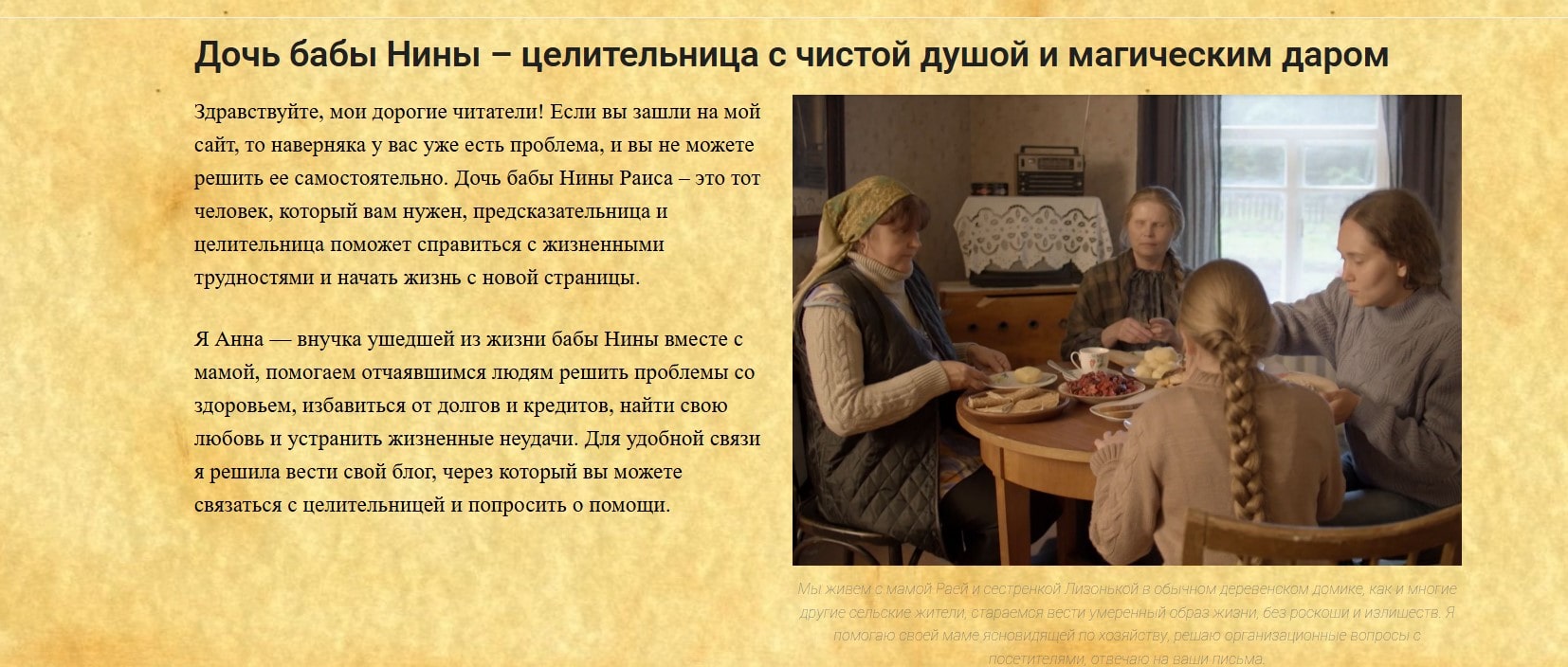 Баба Нина обман