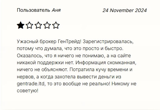 GenTrade обман