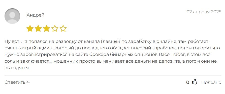 Главный по заработку в онлайне отзывы