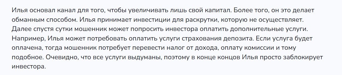 Илья Платонов @ilya_premiumm) отзывы
