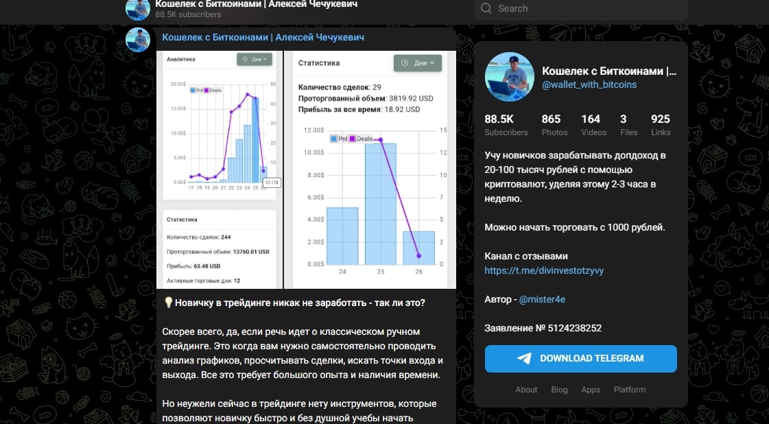 Кошелек с Биткоинами | Алексей Чечукевич обман