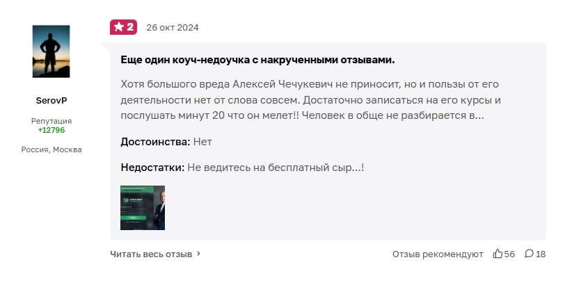 Кошелек с Биткоинами | Алексей Чечукевич отзывы
