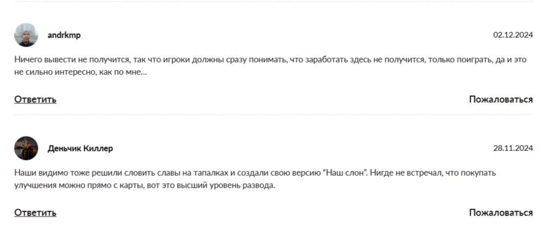 Наш слон отзывы