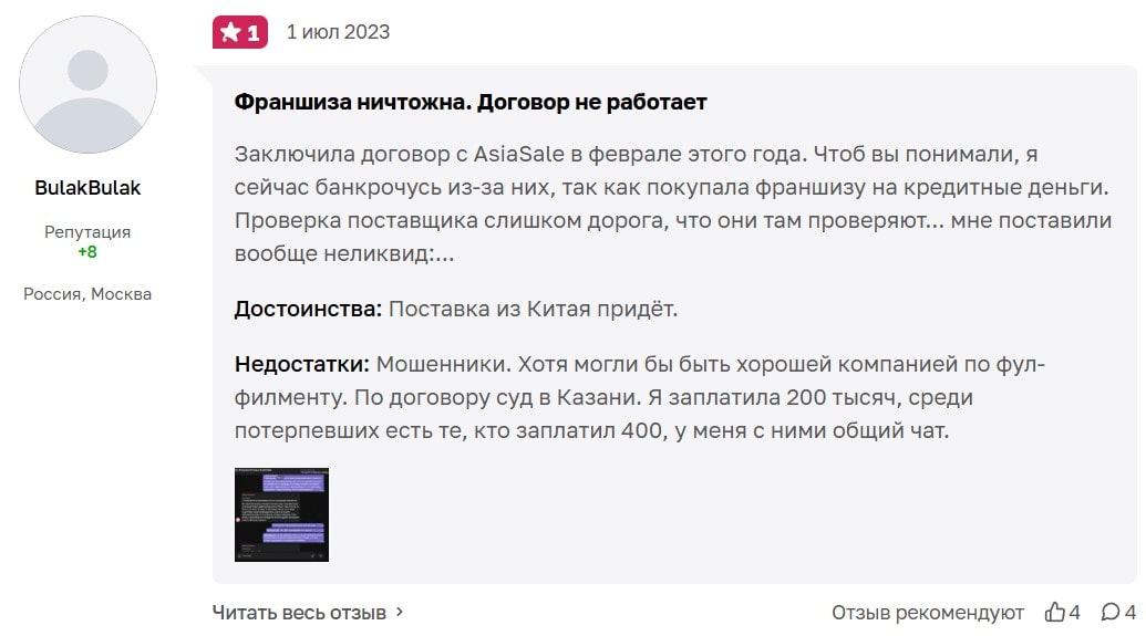 ASIA STORE отзывы