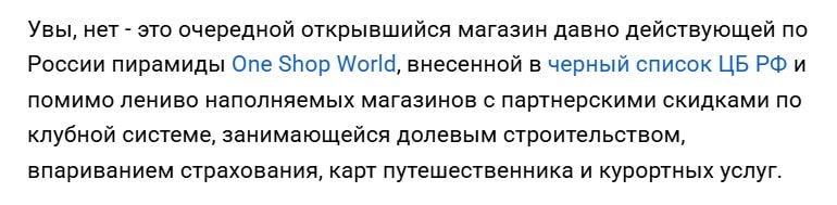 One Shop World (oneshopw.ru) отзывы