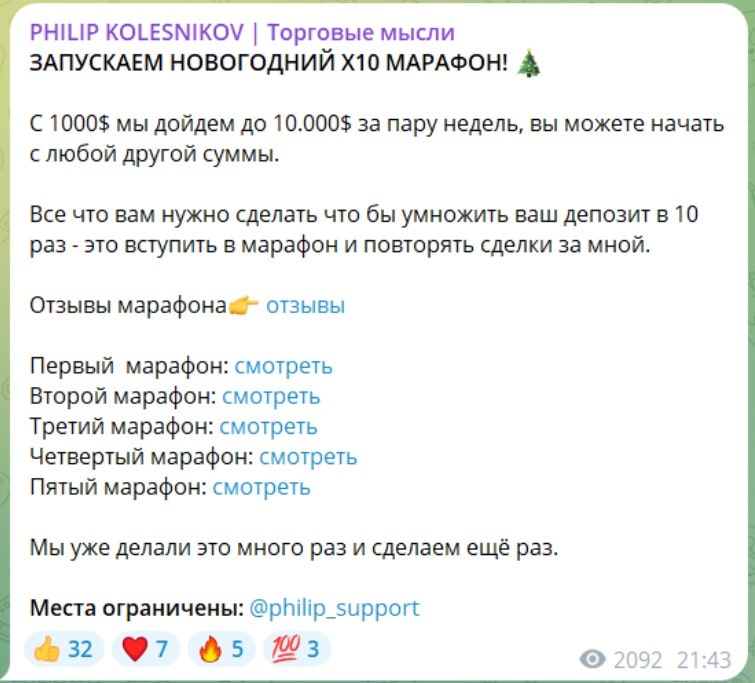 PHILIP KOLESNIKOV Торговые мысли обман
