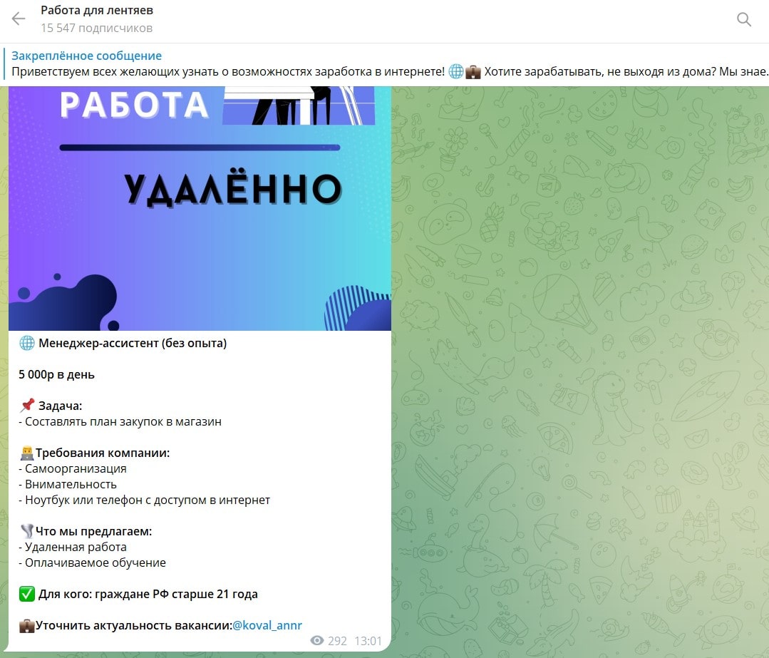 Работа для лентяев обман