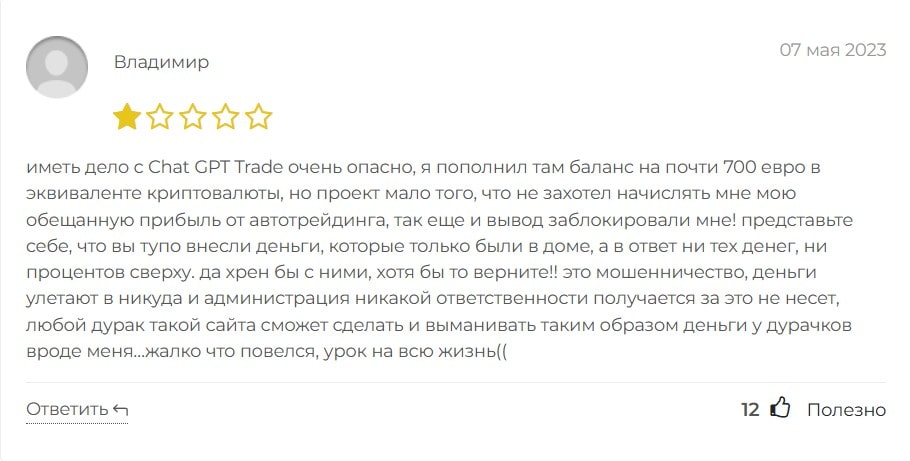 TradeGPT отзывы