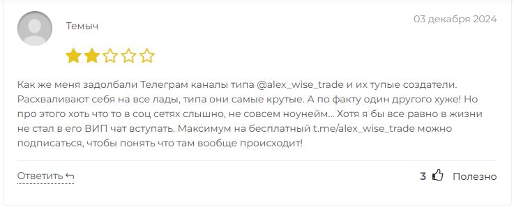 Алекс Вайс Путь в Трейдинге отзывы