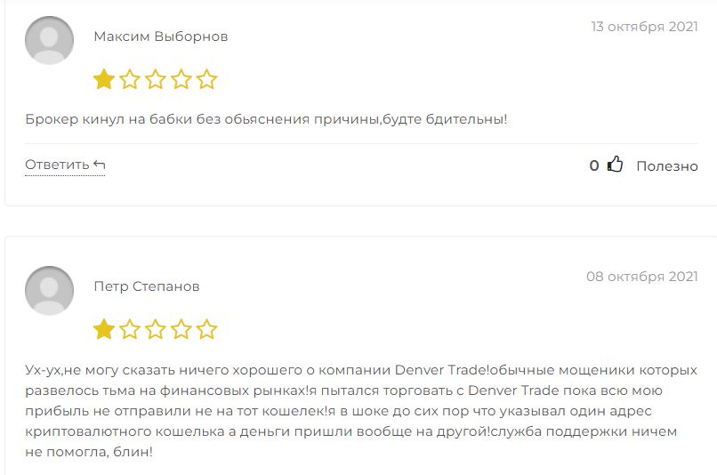 Denver VG отзывы