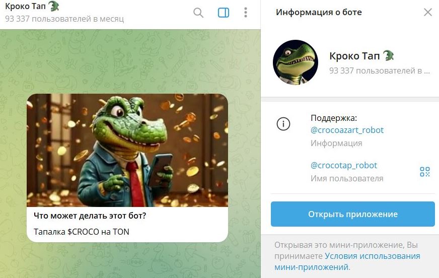 Кроко Тап обман