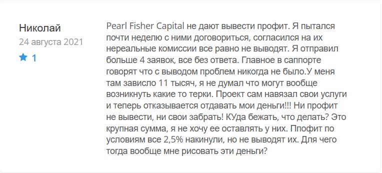 PearlFisher Capital Limited отзывы