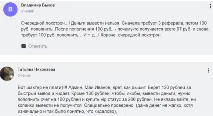 Шахтёр Играй и зарабатывай отзывы