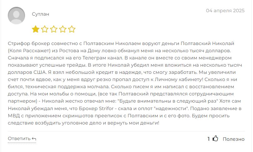 Strifor отзывы