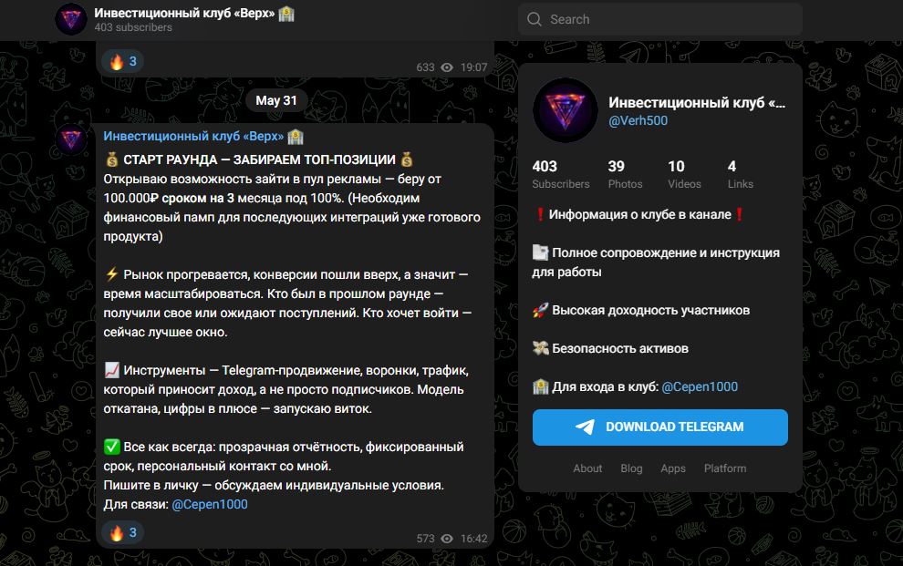 Инвестиционный клуб «Верх» обман