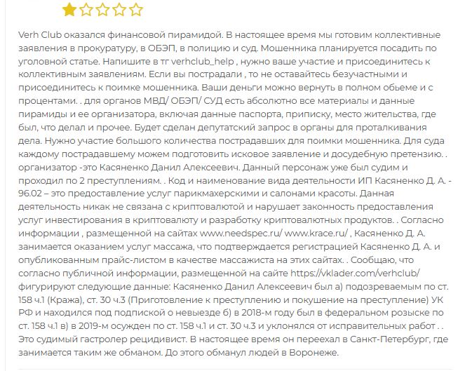 Инвестиционный клуб «Верх» отзывы