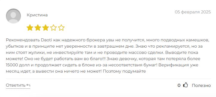 Daoti отзывы