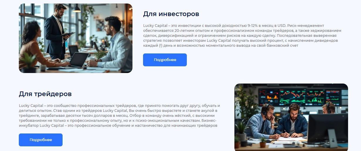LUCKY CAPITAL обман