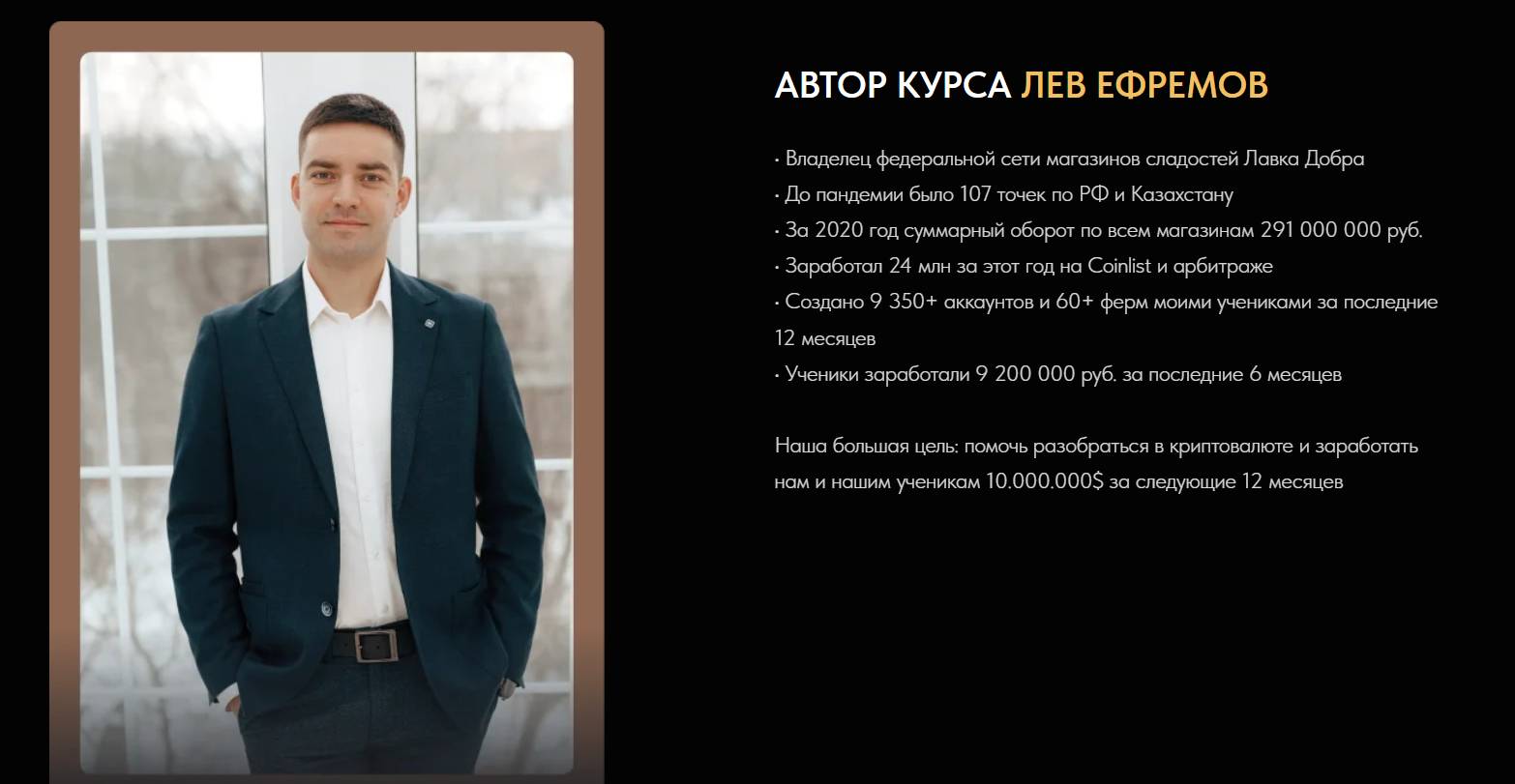 Лев Ефремов обман