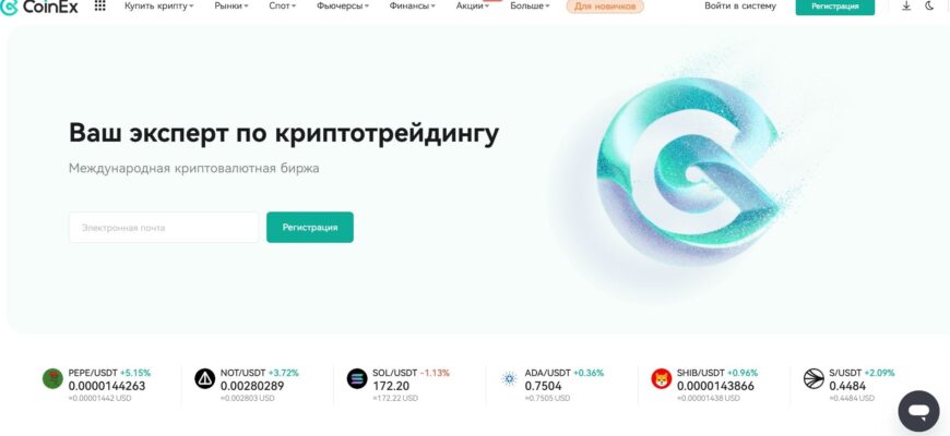 Биржа CoinEx.com
