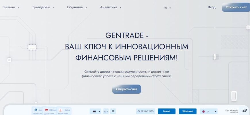 GenTrade