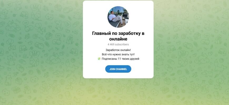 Главный по заработку в онлайне Никита (@glavniyvonline)