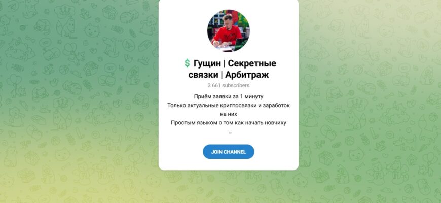 Тг Гущин. Секретные связки. Арбитраж