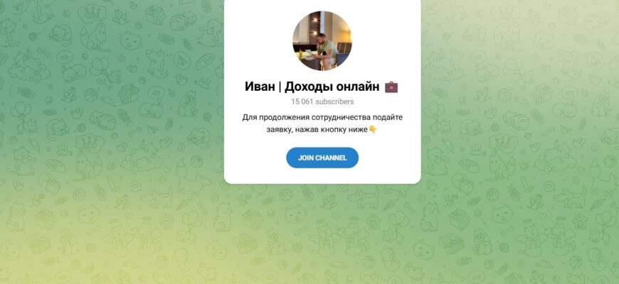 Иван Заработок онлайн (@udianskiy_sm)
