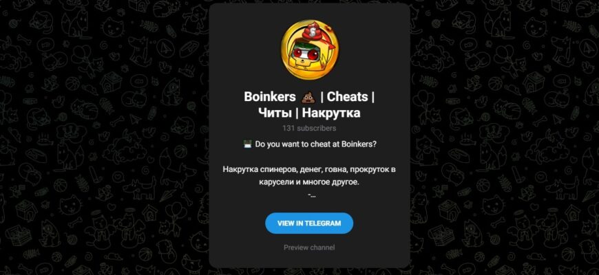 Boinkers Cheats Читы Накрутка