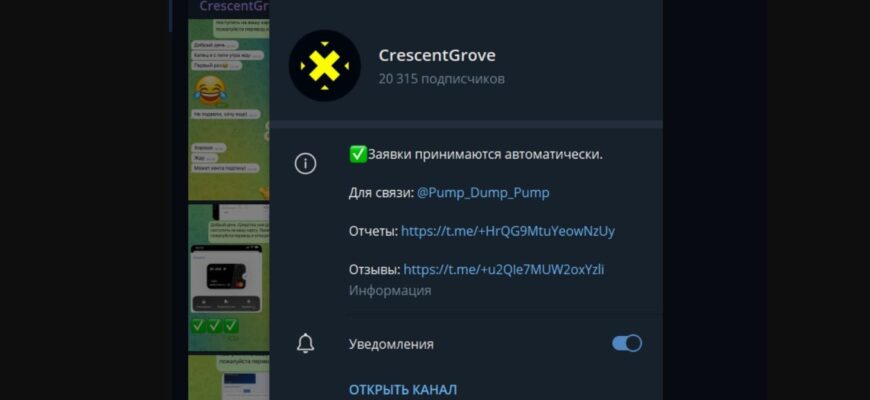 Тг CrescentGrove