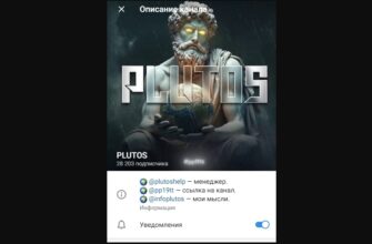 ТГ Plutos
