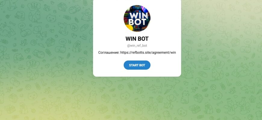 1WIN БОТ