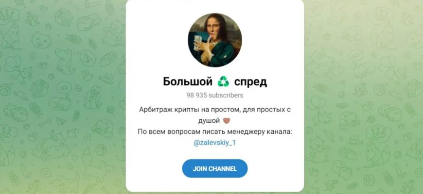 Тг Большой спред