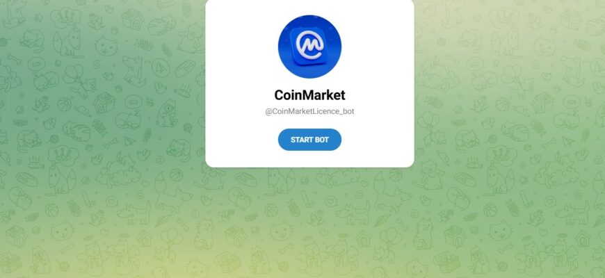 Бот CoinMarket (@Lenya_1982)