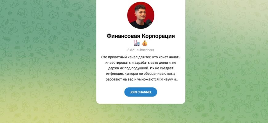 Финансовая Корпорация