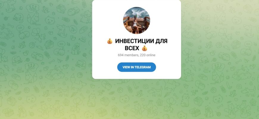 Инвестиции для всех (Елизавета и Оксана)