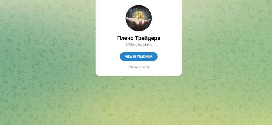 Плечо трейдера (@Cryptox55)