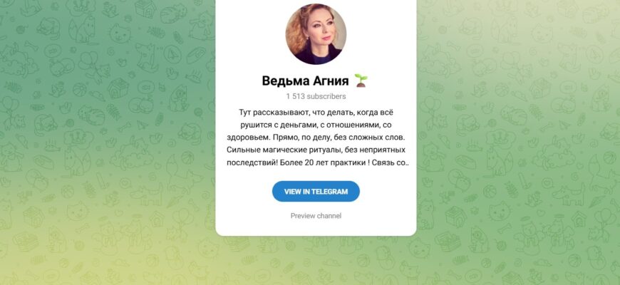 Ведьма Агния Ким