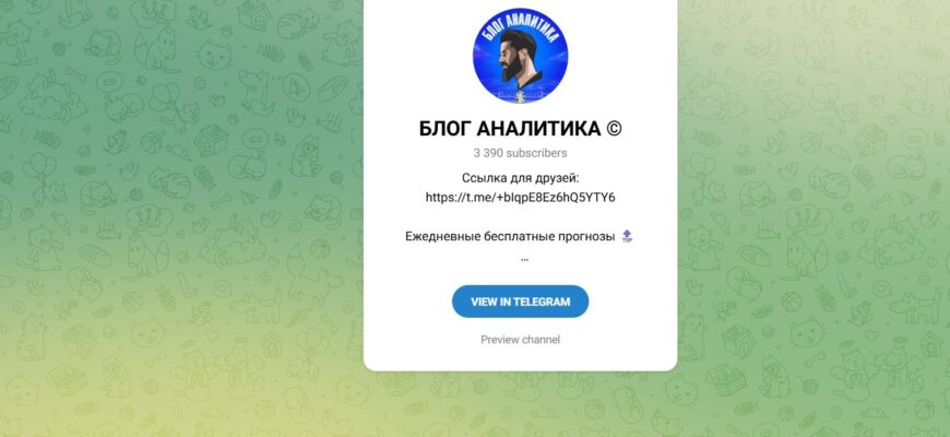 Блог Аналитика