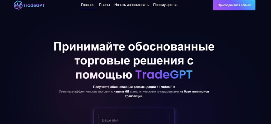 TradeGPT