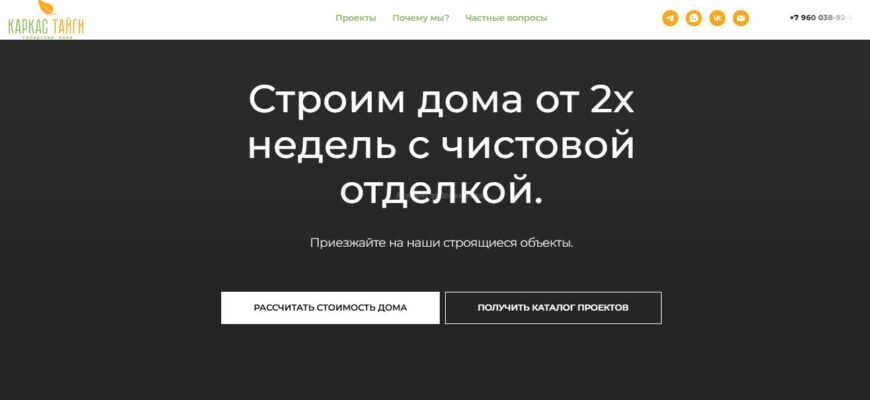 Франшиза Каркас Тайги
