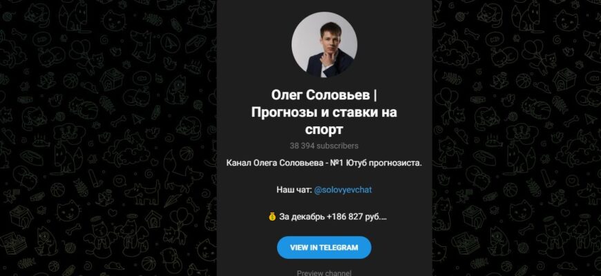 Олег Соловьев | Прогнозы и ставки на спорт