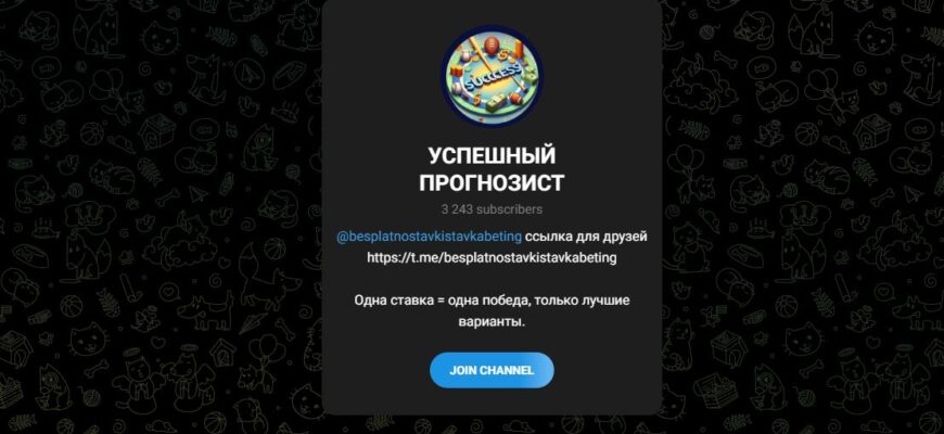УСПЕШНЫЙ ПРОГНОЗИСТ