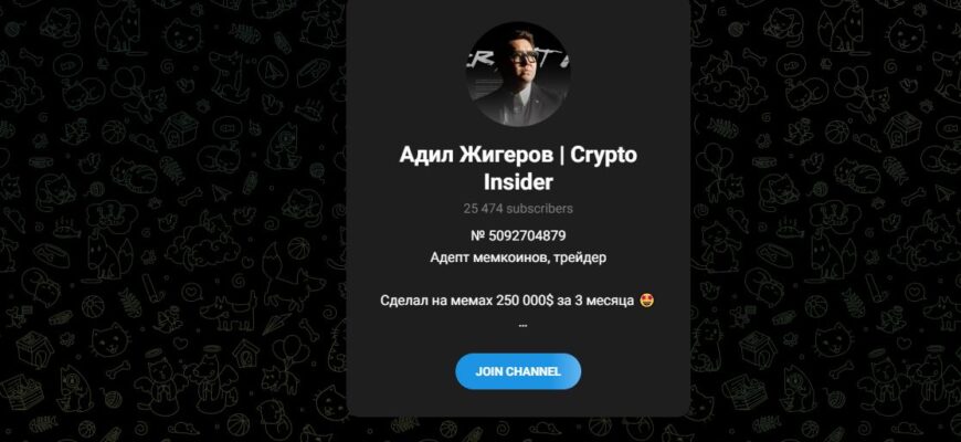 Адил Жигеров | Crypto Insider