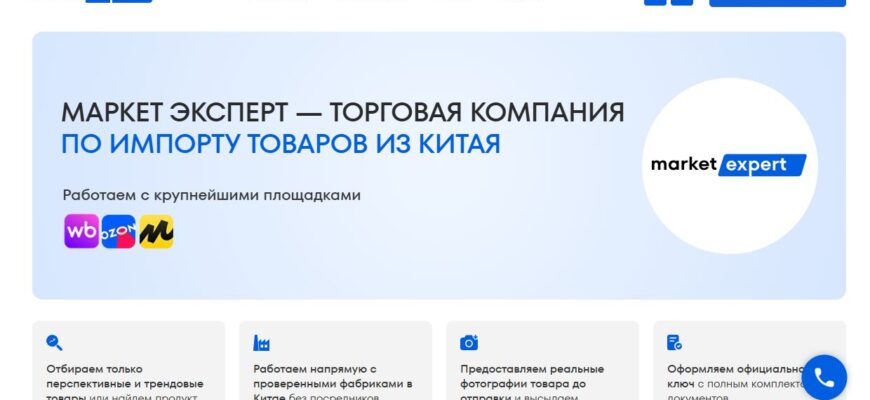 Франшиза Маркет Эксперт