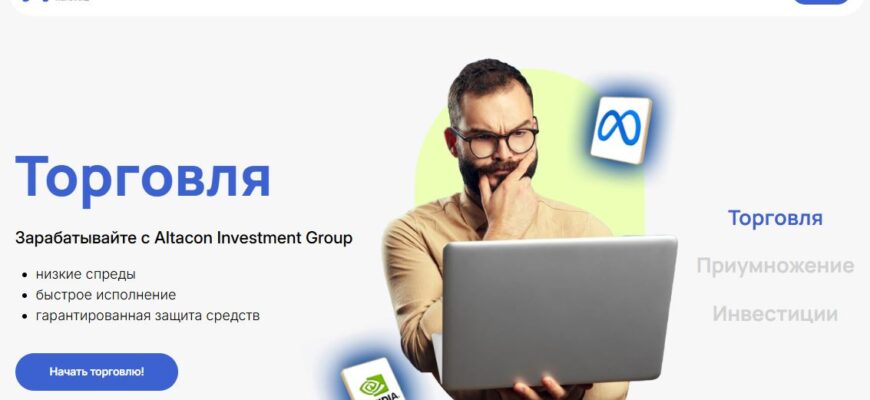 Altacon Investment Group