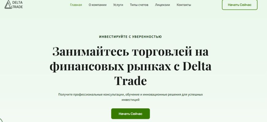 Delta Trade