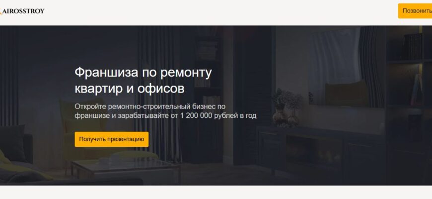 Франшиза KairosStroy