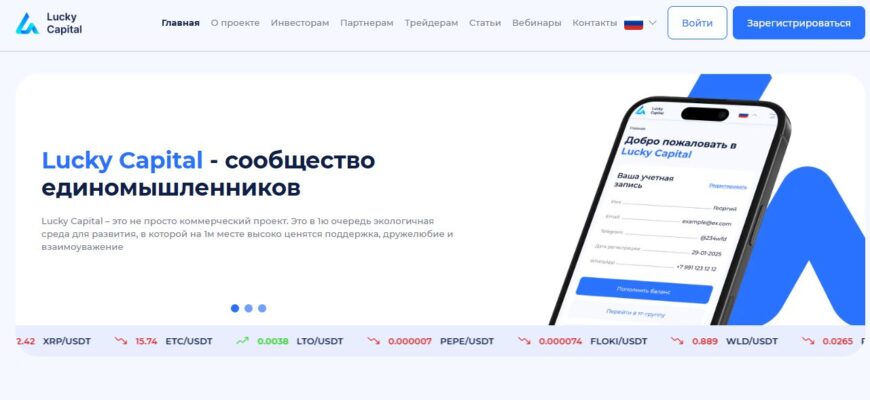 Компания LUCKY CAPITAL